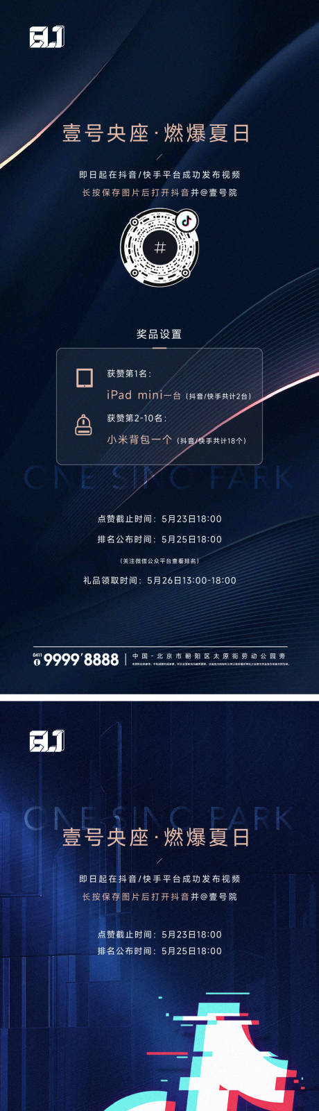 源文件下载【地产抖音直播活动系列海报】编号：24380015754835763