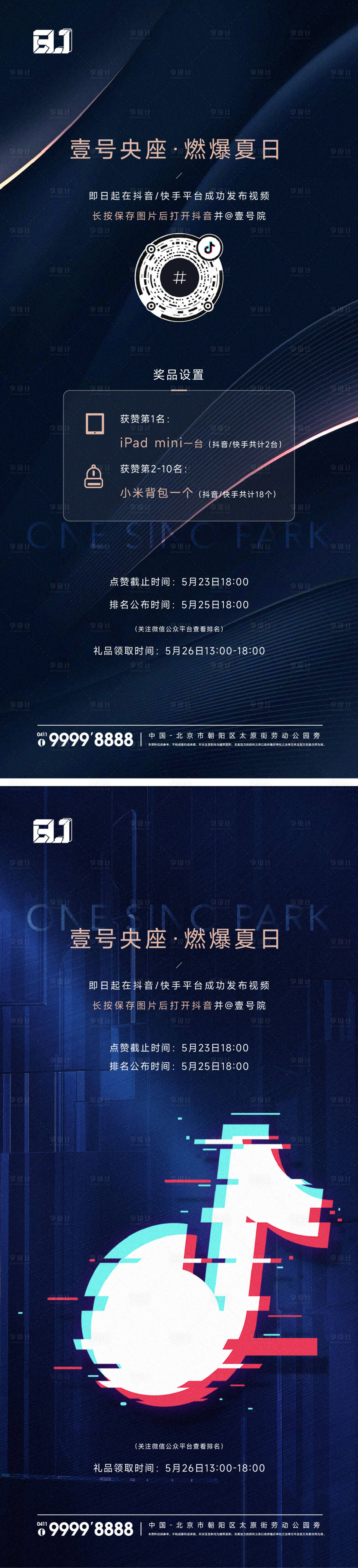 源文件下载【地产抖音直播活动系列海报】编号：24380015754835763