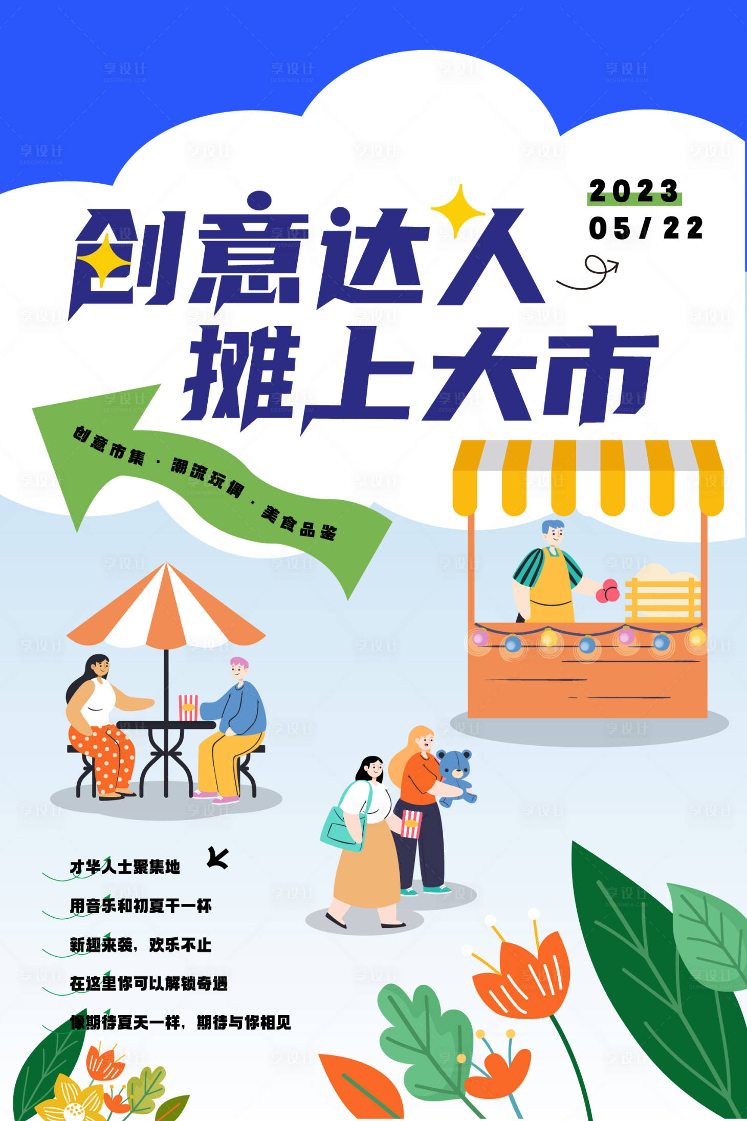 源文件下载【享设计】搜索编号：91660015648348135【商业海报】