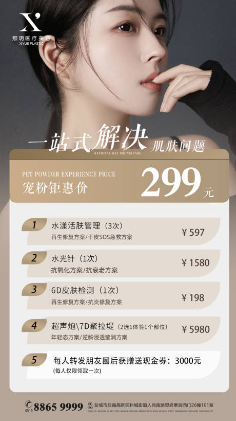 源文件下载【美容卡券优惠券】编号：29810015693355717