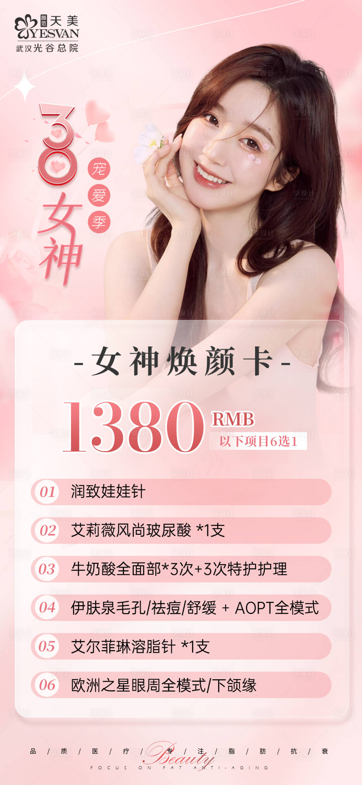 源文件下載【享設計】搜索編號：33090015151961073【38女神節海報】