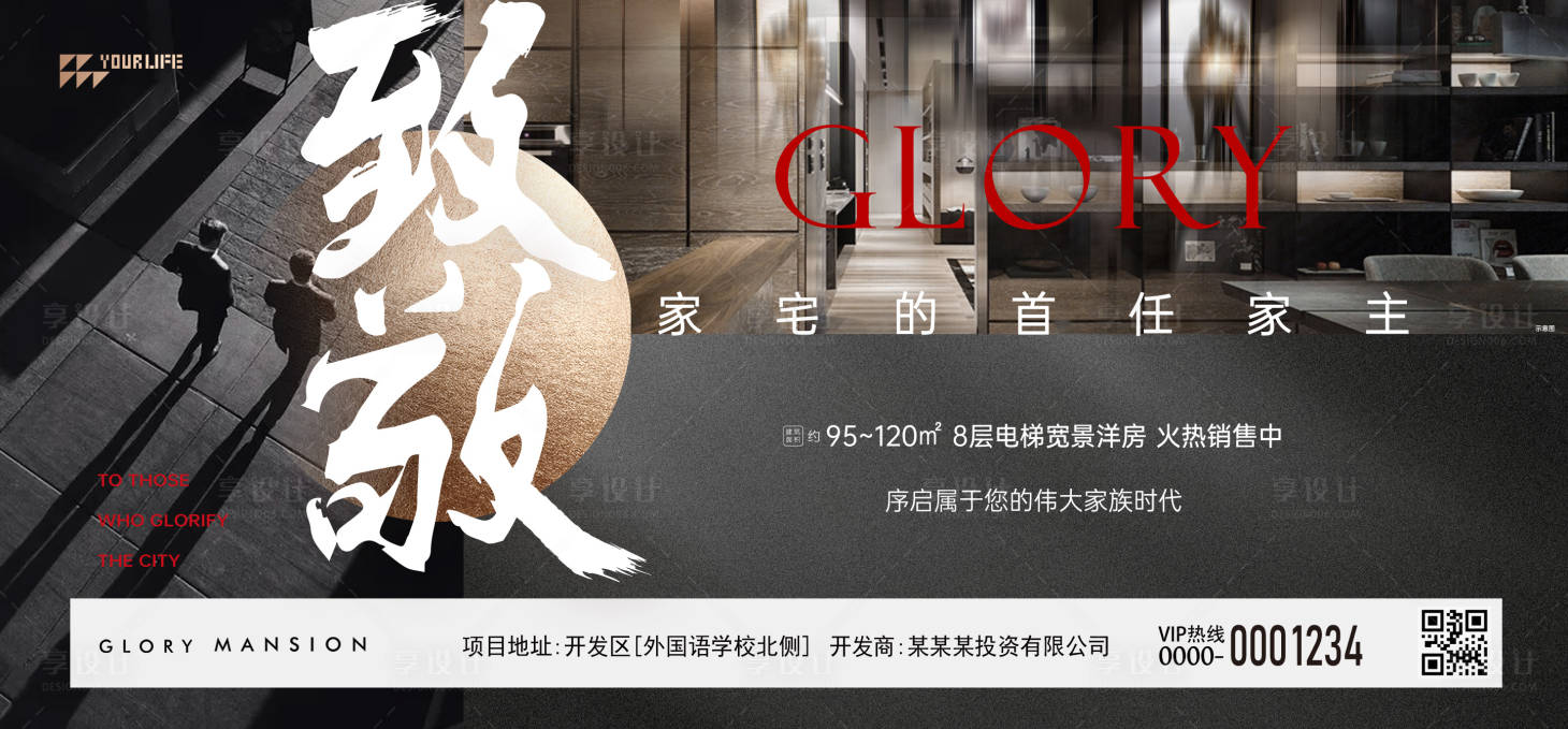 源文件下載【享設計】搜索編號：55570015055499211【高端地產海報】