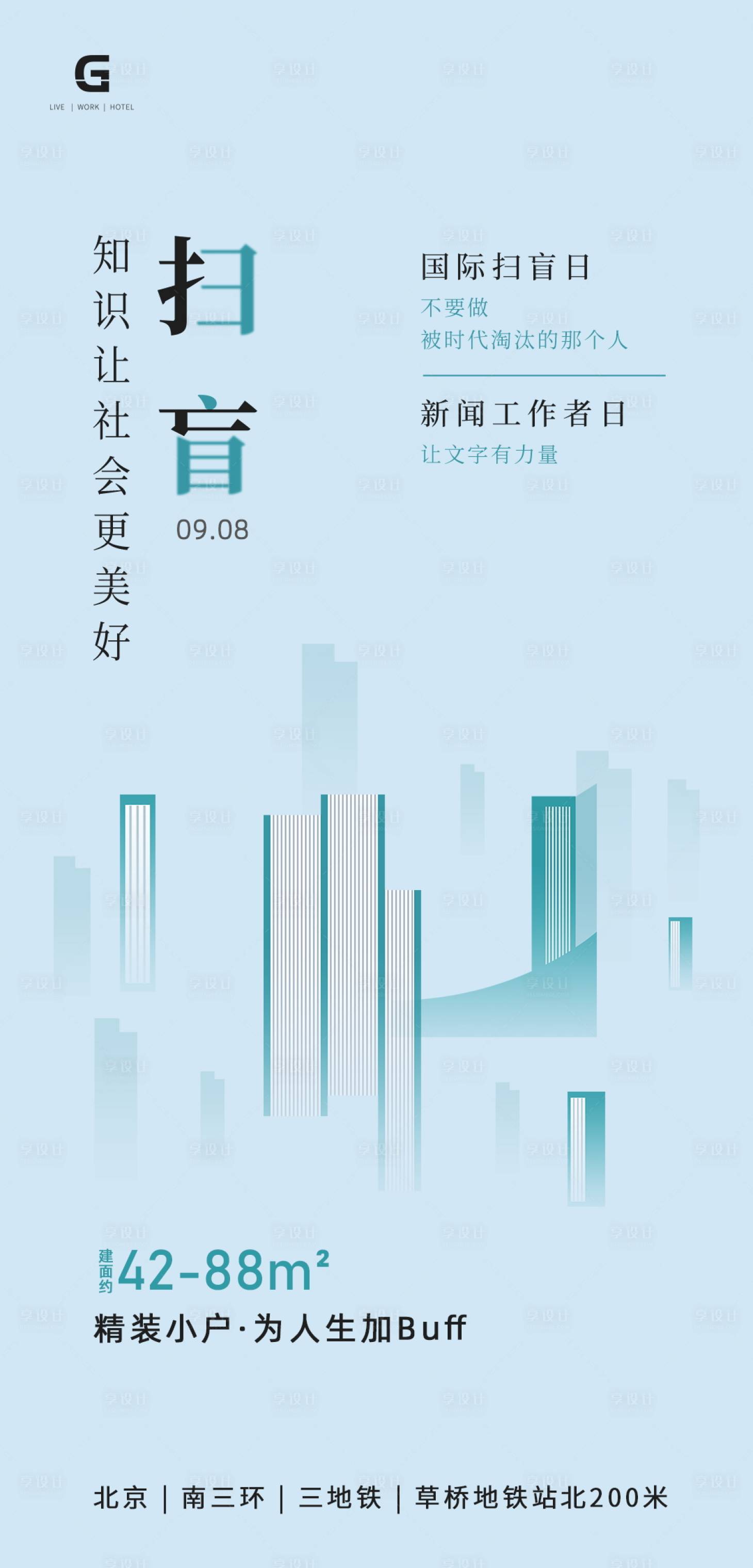 源文件下載【享設計】搜索編號：76320015223716503【國際掃盲日海報】