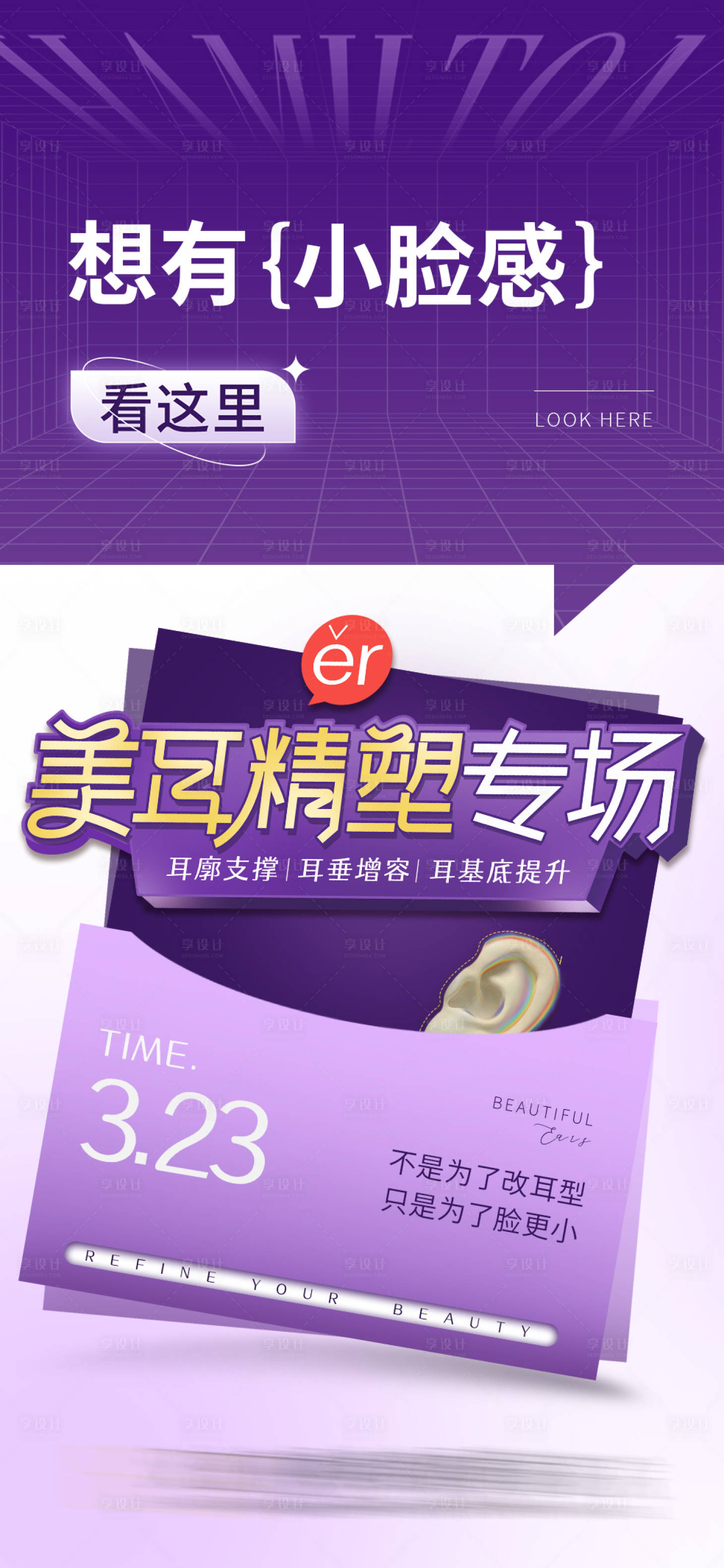 源文件下載【享設計】搜索編號：60210015593736354【醫美活動大字報海報刷屏】