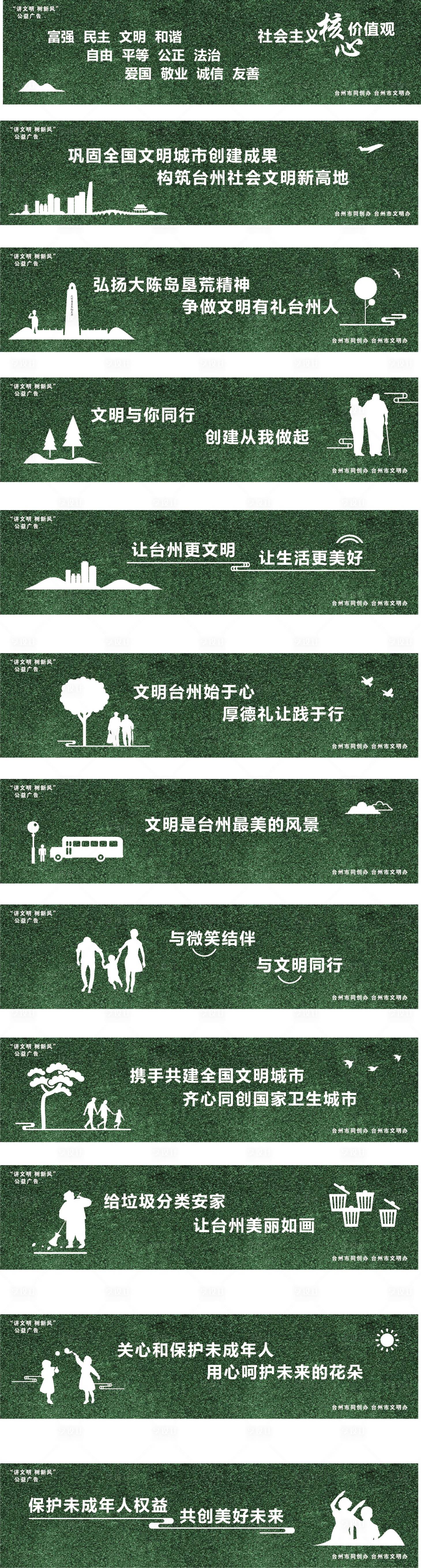 源文件下載【享設計】搜索編號：29130015188283698【文明城市綠色圍擋海報展板】
