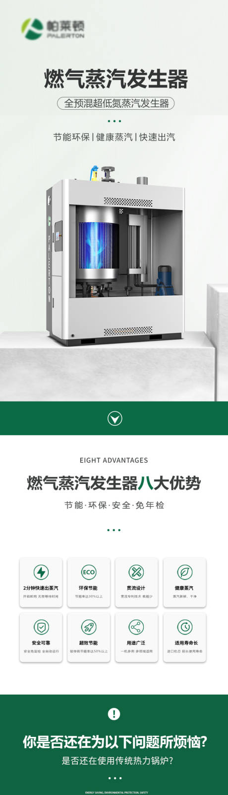 源文件下载【享设计】搜索编号：54950015540868765【蒸汽发生器详情页】