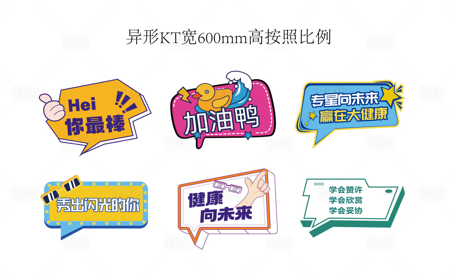 源文件下载【享设计】搜索编号：60990015110283209【活动手举牌】