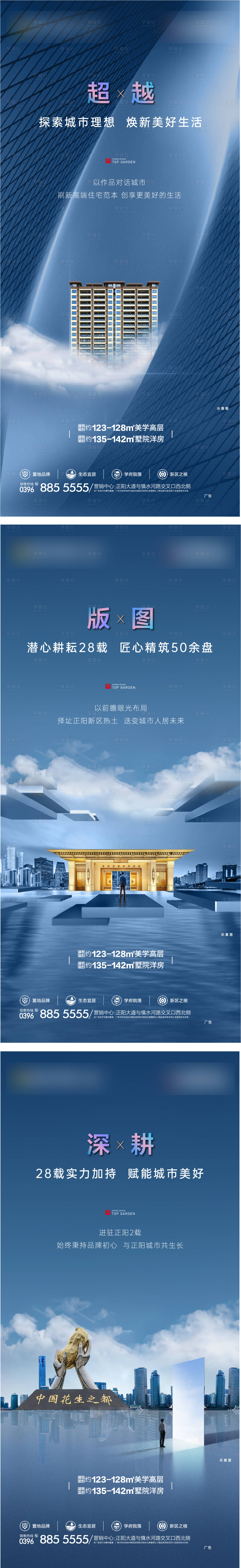 源文件下載【享設計】搜索編號：70270015539974650【地產價值點系列海報】