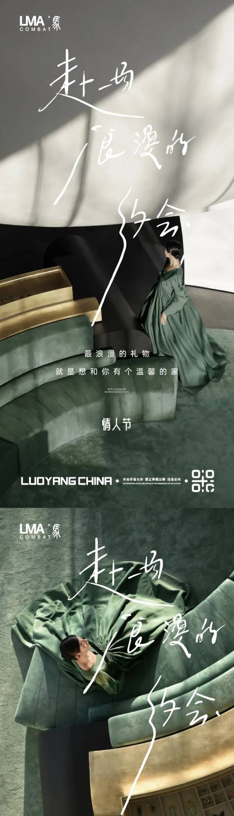 源文件下载【享设计】搜索编号：33900015258538557【地产情人节系列海报】