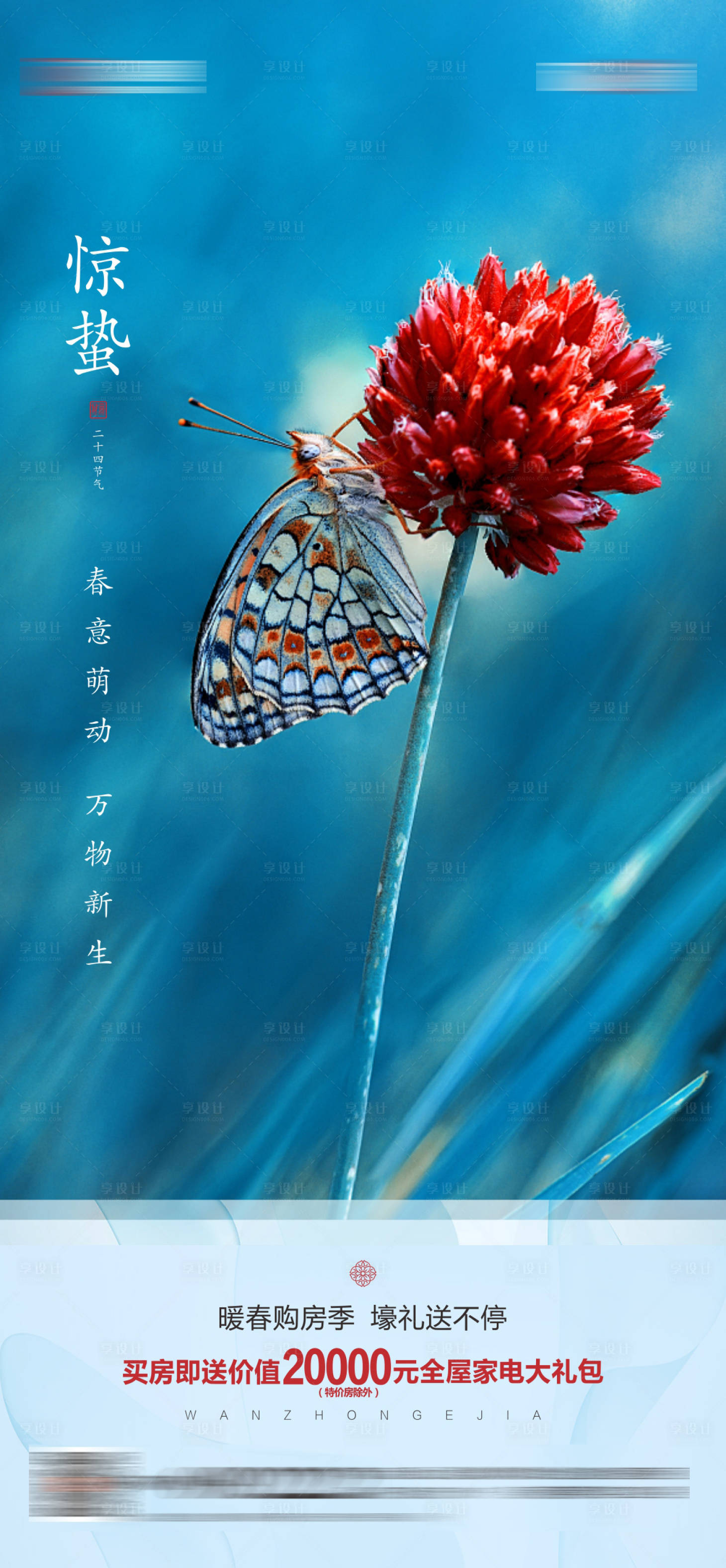 源文件下载【享设计】搜索编号：15700015049689181【惊蛰海报】