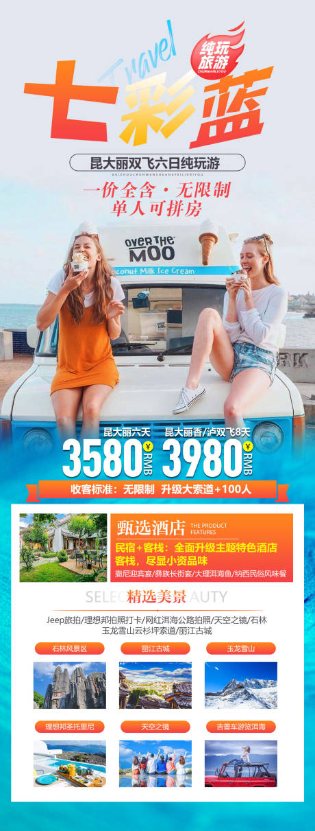 源文件下载【云南七彩蓝旅游长图海报】编号：35390015187966224