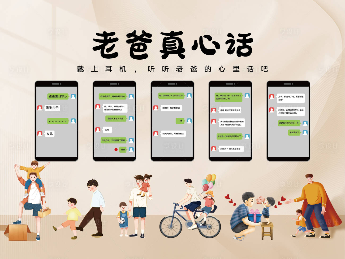 源文件下載【享設(shè)計】搜索編號：39640015583398054【父親節(jié)活動展板】
