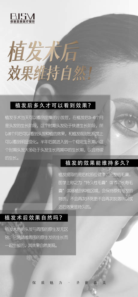 源文件下载【植发科普海报】编号：98690015354743255