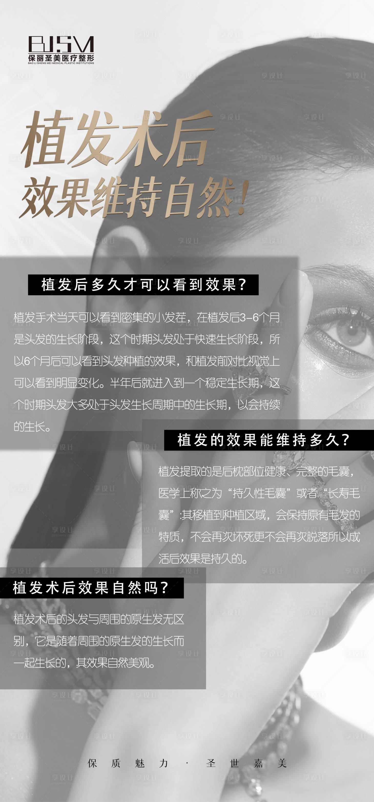 源文件下載【享設(shè)計】搜索編號：98690015354743255【植發(fā)科普海報】