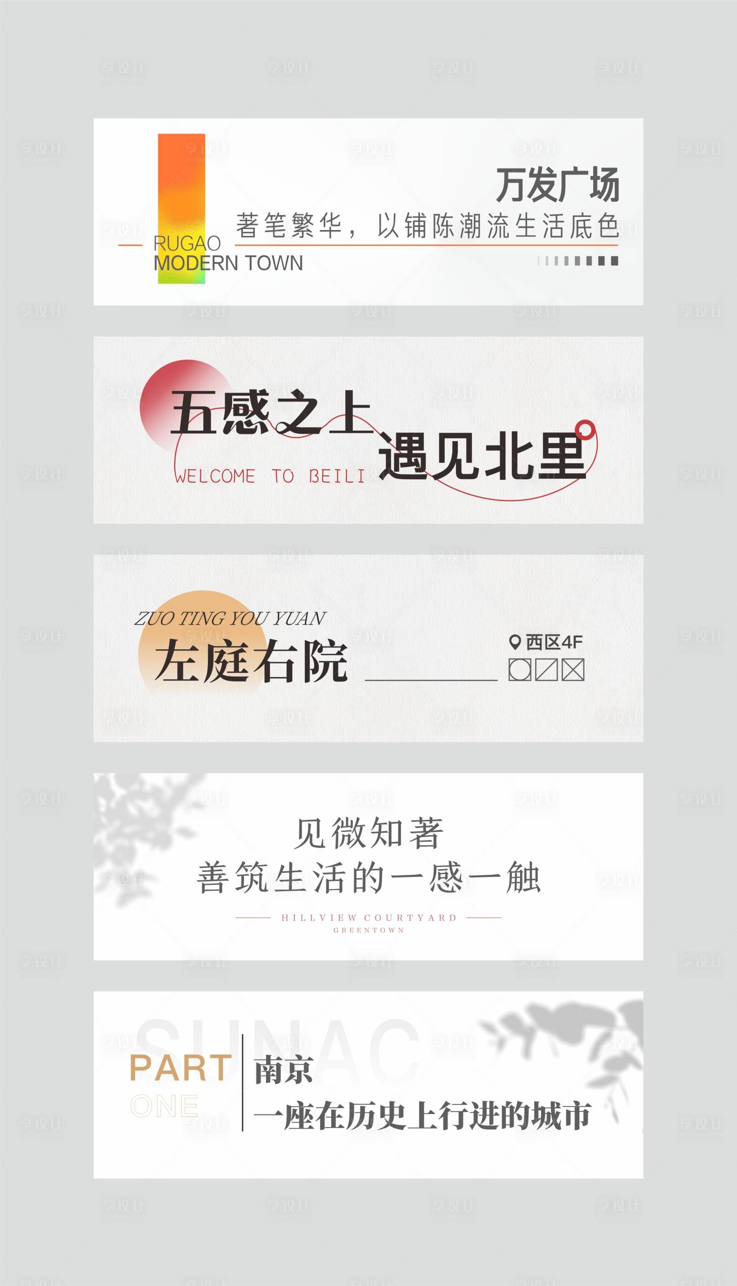源文件下载【享设计】搜索编号：46130015090532421【地产价值点系列海报展板】