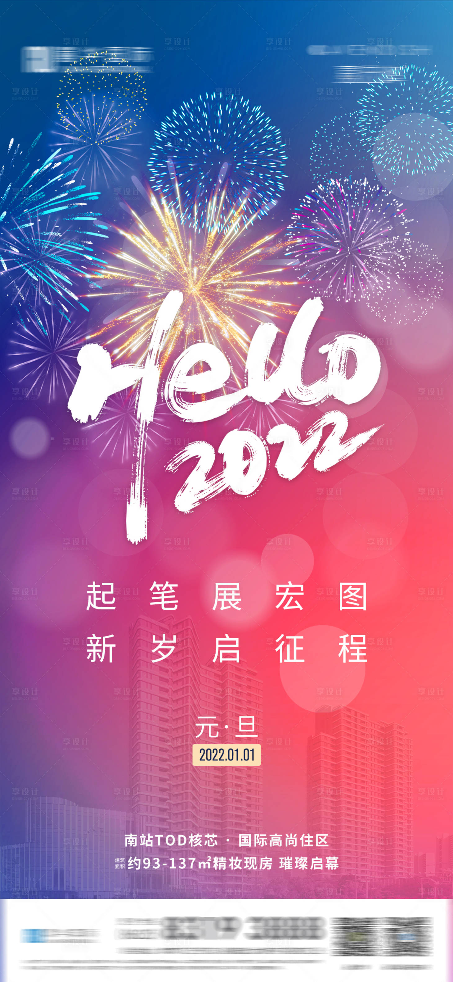 源文件下載【享設計】搜索編號：60160015406309175【元旦春節新年大年初一除夕】