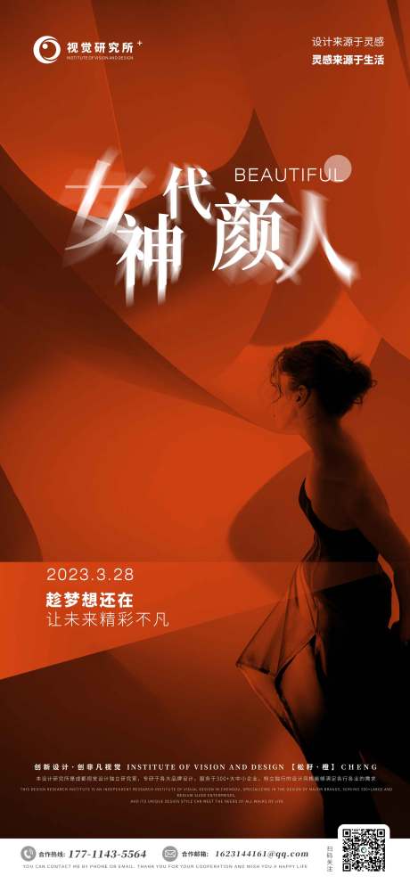 源文件下载【医美开业活动海报】编号：32930015416118165