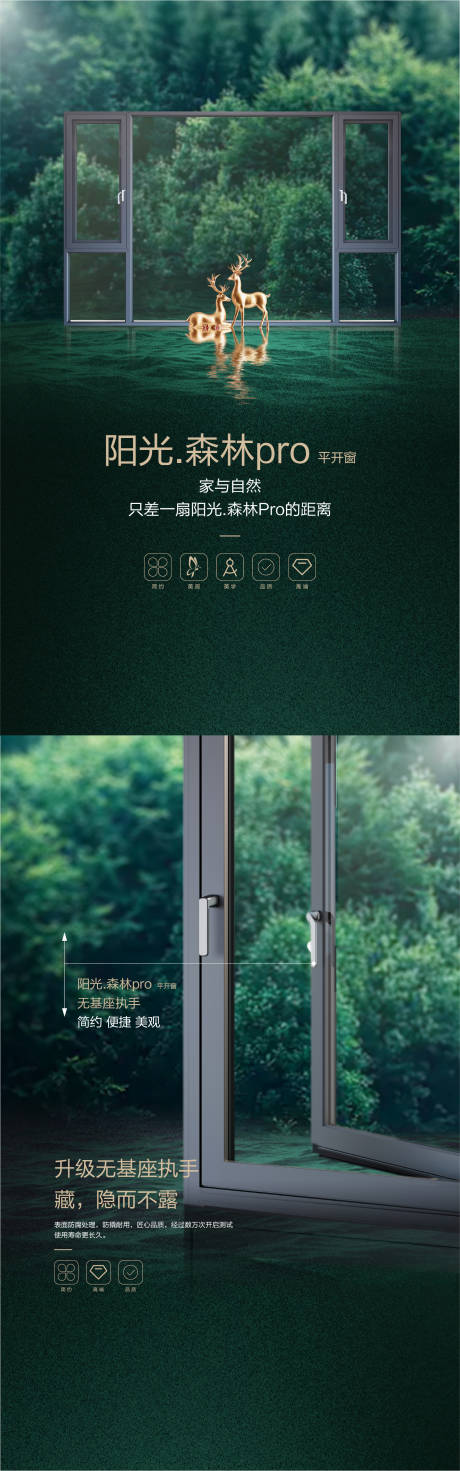 源文件下载【享设计】搜索编号：39890015125837096【门窗森林阳光花园海报】