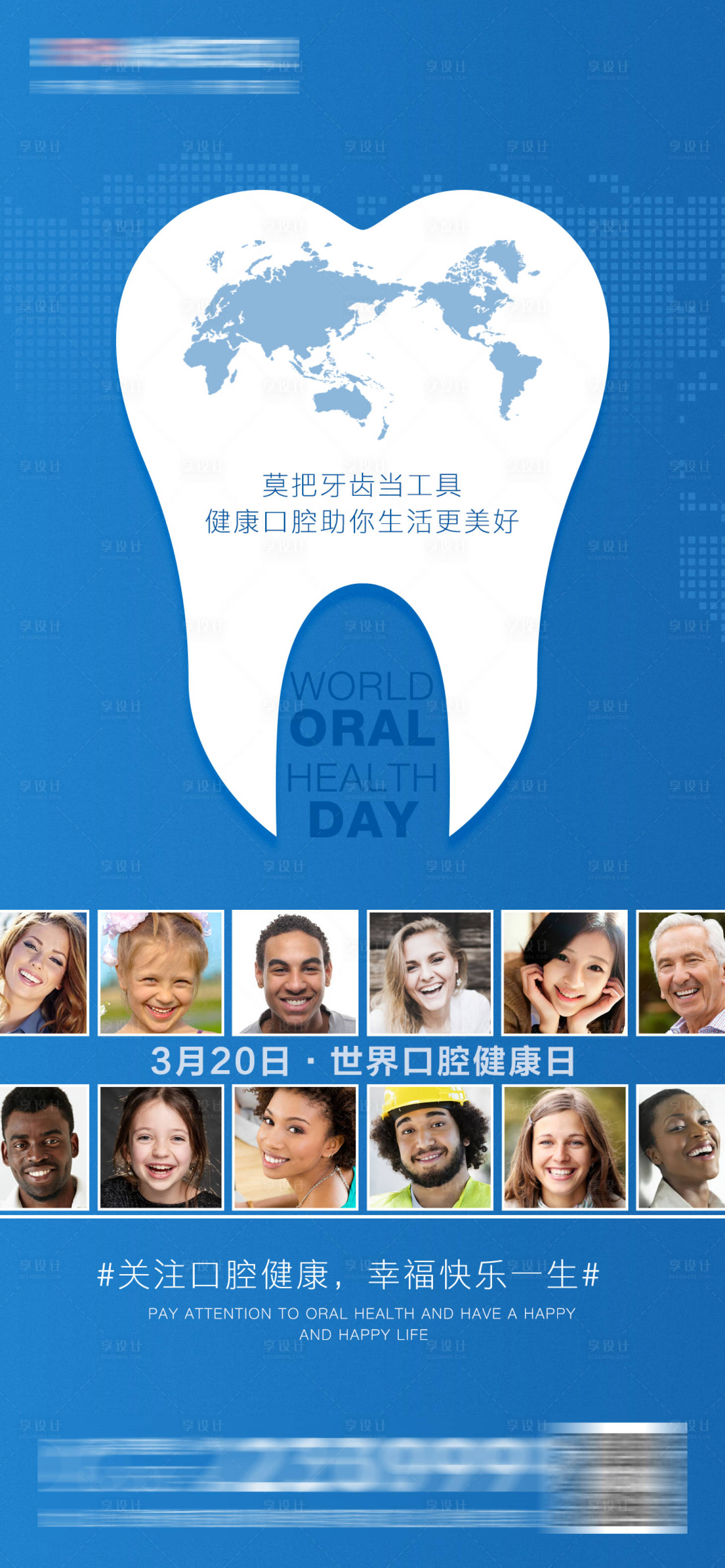 源文件下載【享設(shè)計】搜索編號：36420015479837271【醫(yī)美口腔世界口腔健康日海報】