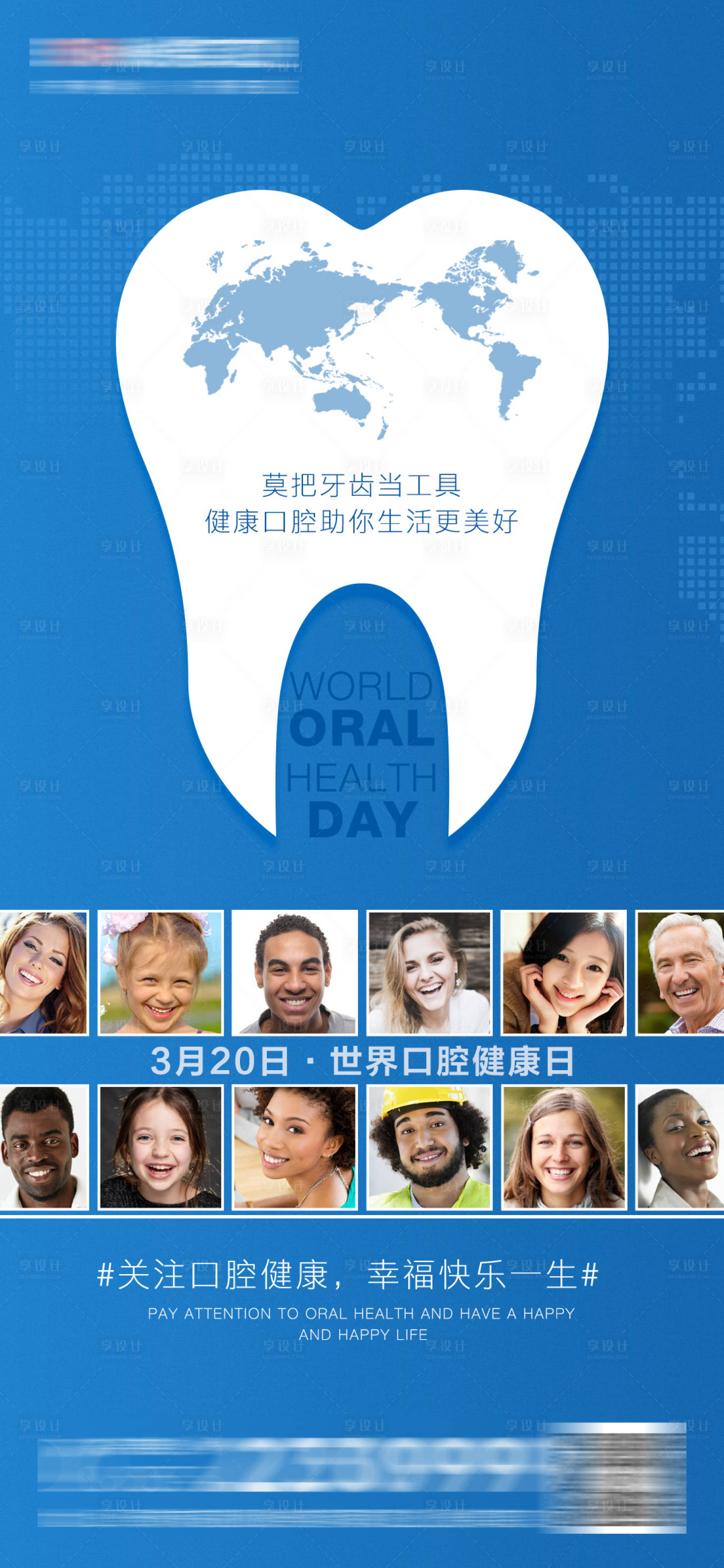 编号：20230320103729708【享设计】源文件下载-医美口腔世界口腔健康日海报