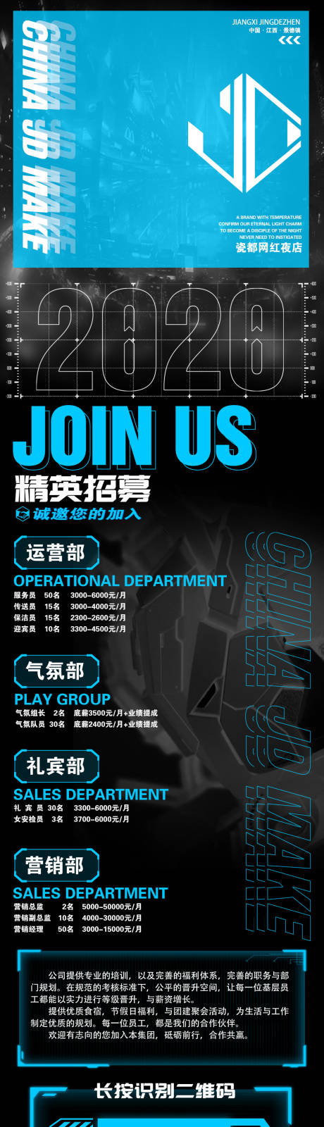 源文件下载【酒吧夜店招聘招募长图海报】编号：82340015358519641