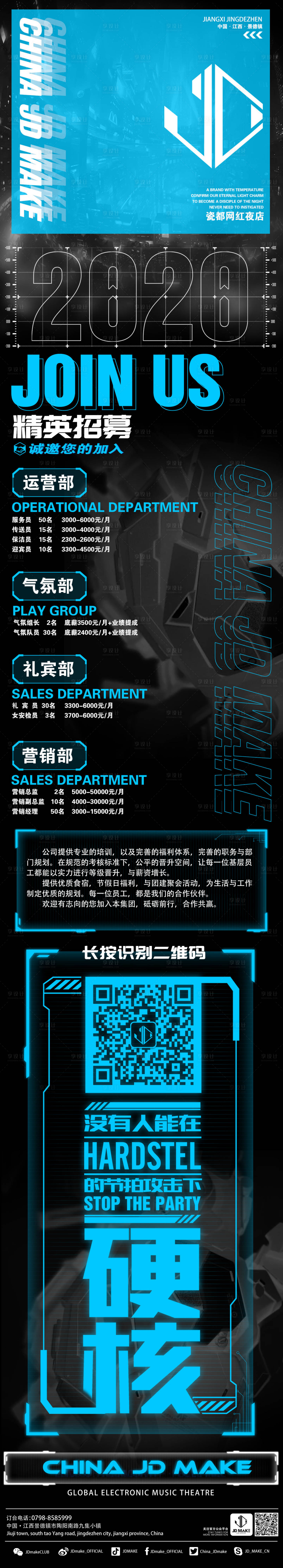 源文件下载【酒吧夜店招聘招募长图海报】编号：82340015358519641