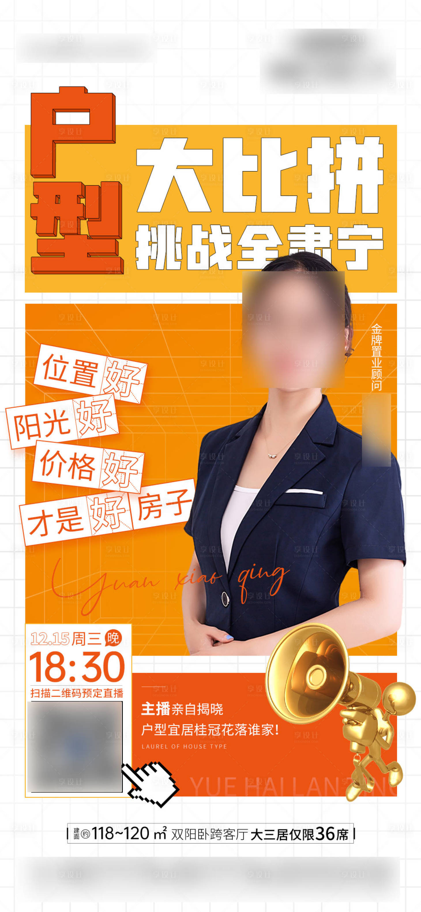 源文件下載【享設計】搜索編號：90550015290847106【人物直播海報】