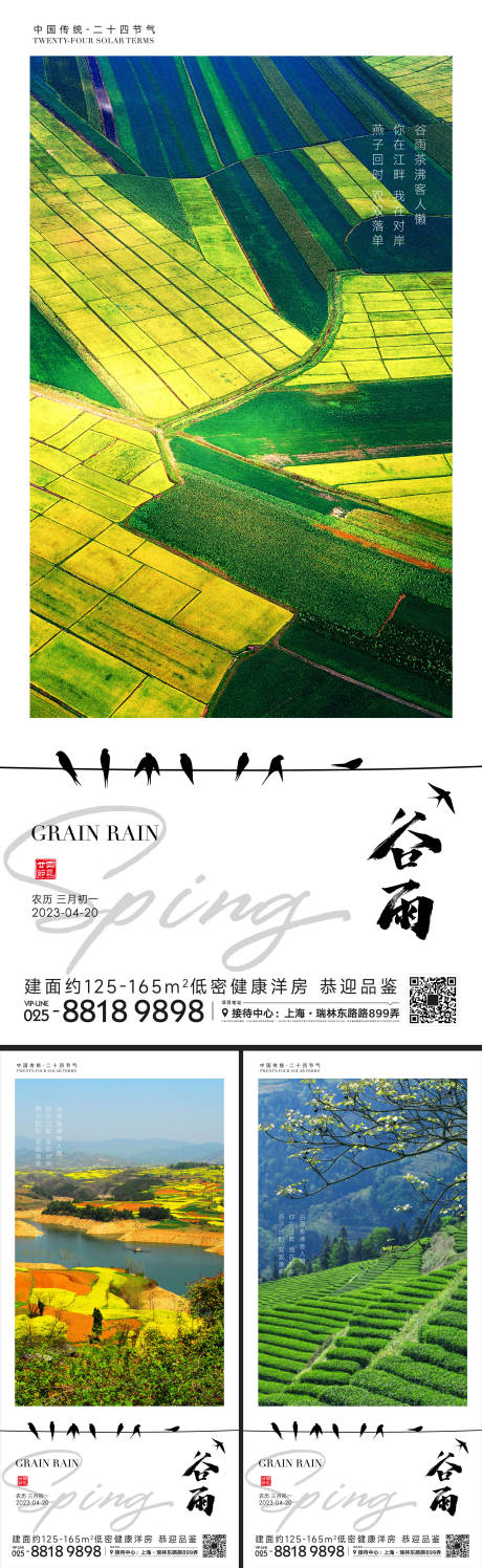 源文件下載【享設計】搜索編號：25120015473193363【谷雨節氣海報】