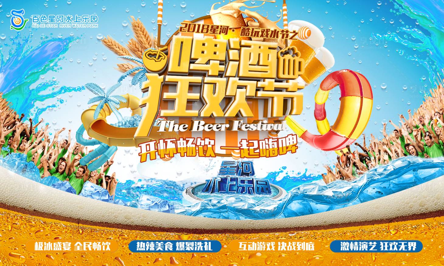 源文件下载【享设计】搜索编号：67380015250426672【啤酒狂欢节海报】
