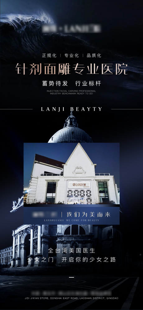 源文件下载【轻医美招商行业标杆海报】编号：95980015538691087