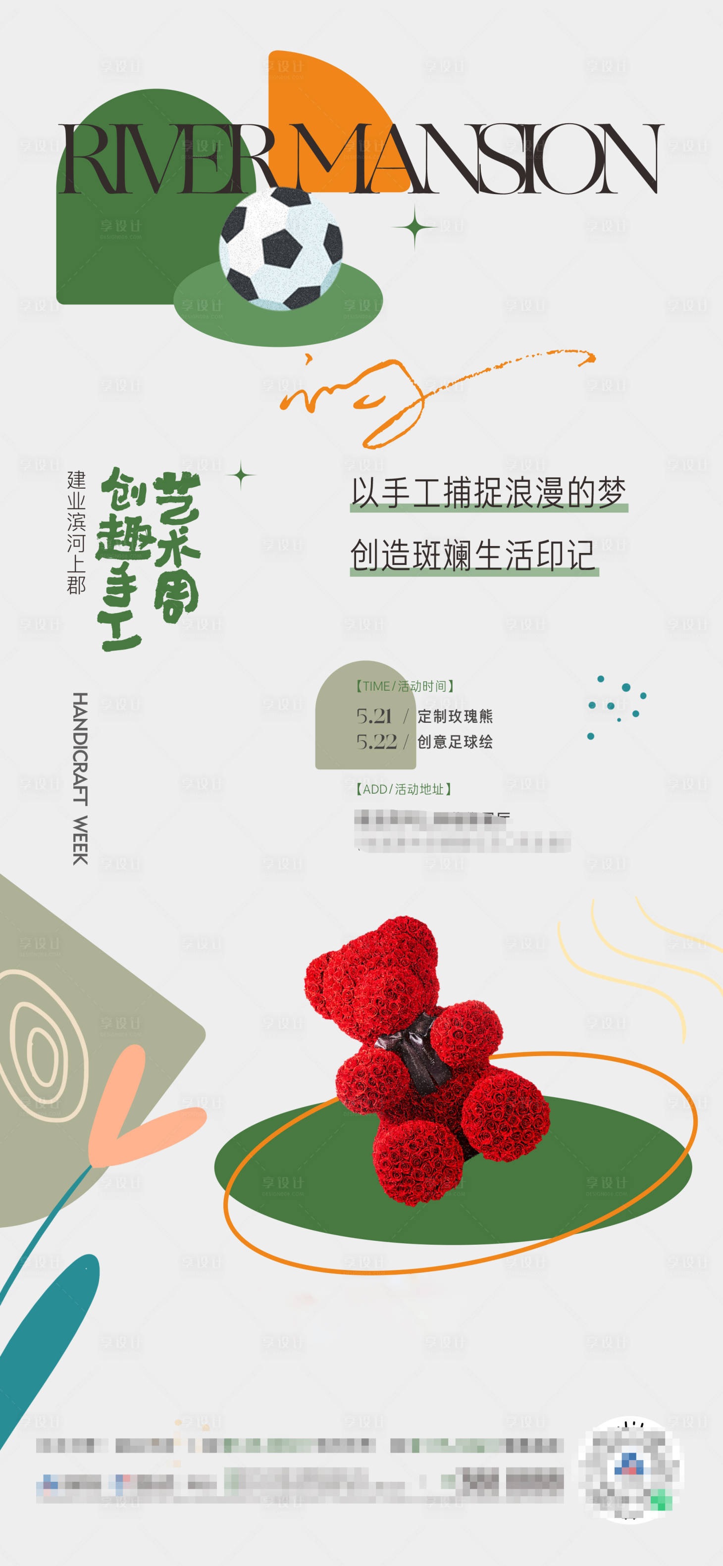 源文件下载【地产活动海报】编号：47260015199091655