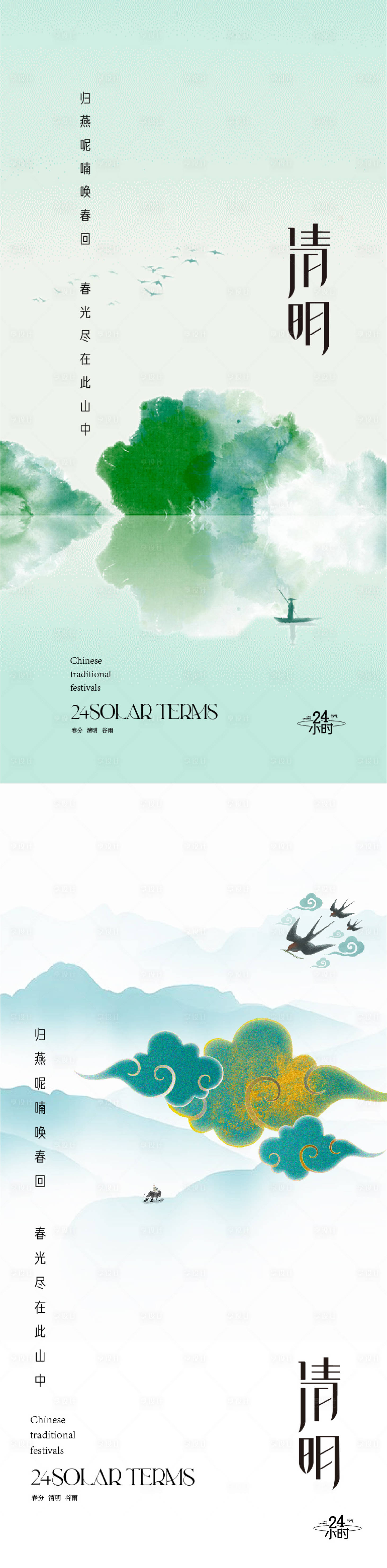 源文件下載【享設計】搜索編號：96210015208797166【房地產春分清明谷雨節氣分層海報】