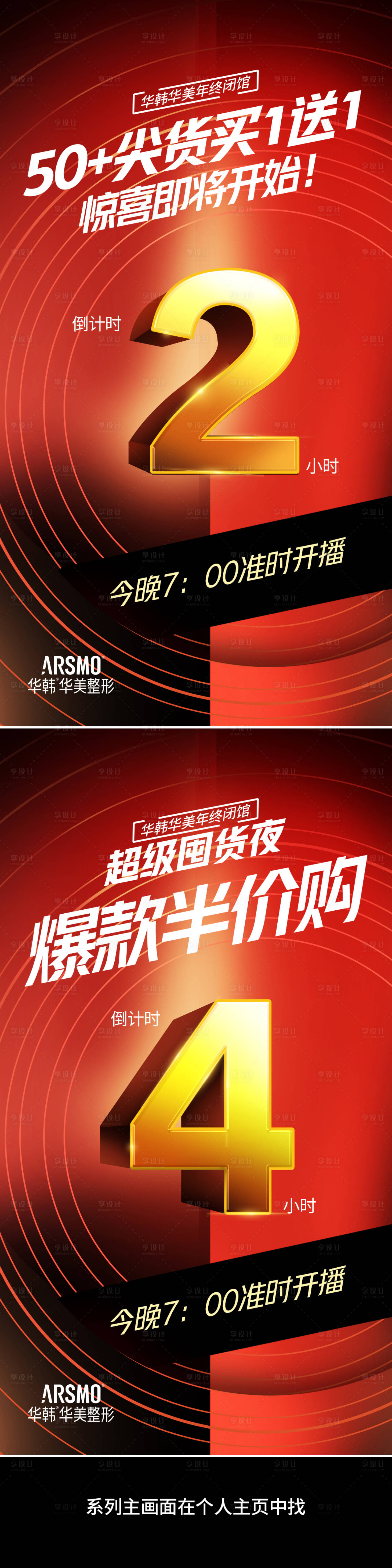 源文件下载【直播倒计时海报】编号：75010015291828536