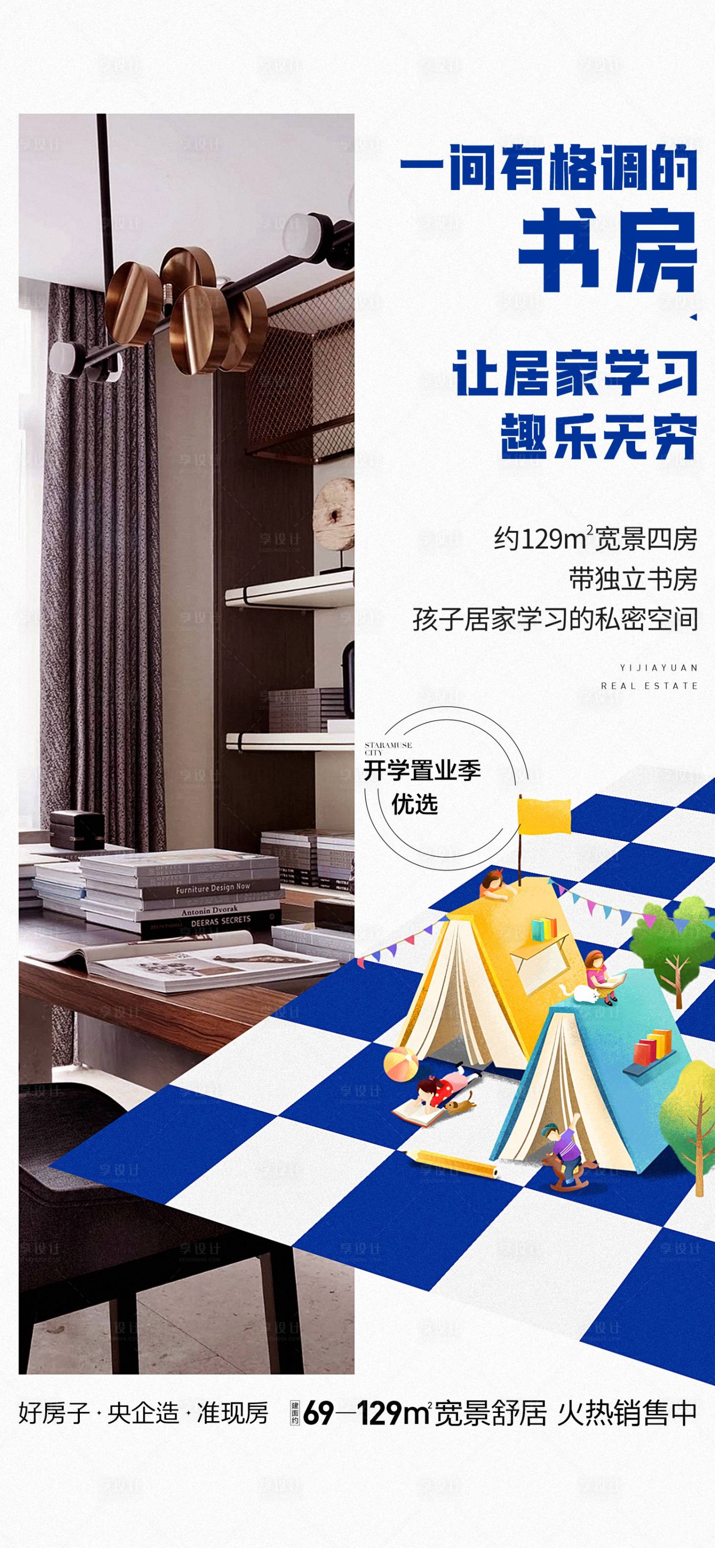 源文件下载【房地产系列价值点广告展板海报】编号：35680015523879698