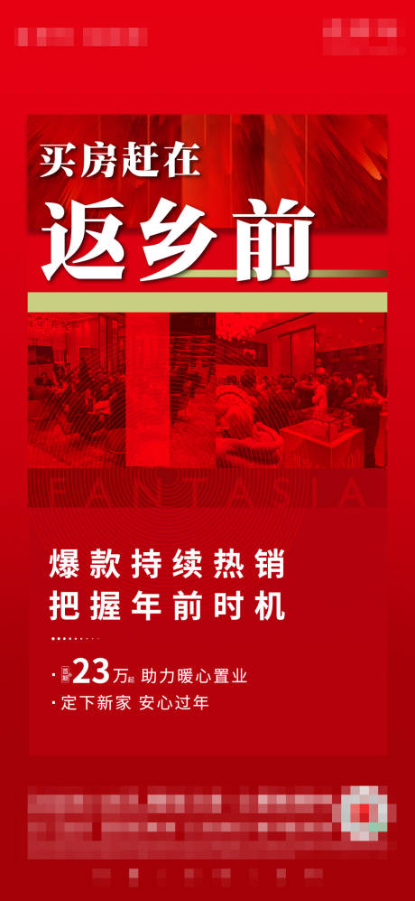 源文件下载【地产返乡配套价值点系列刷屏海报】编号：44450015643437415