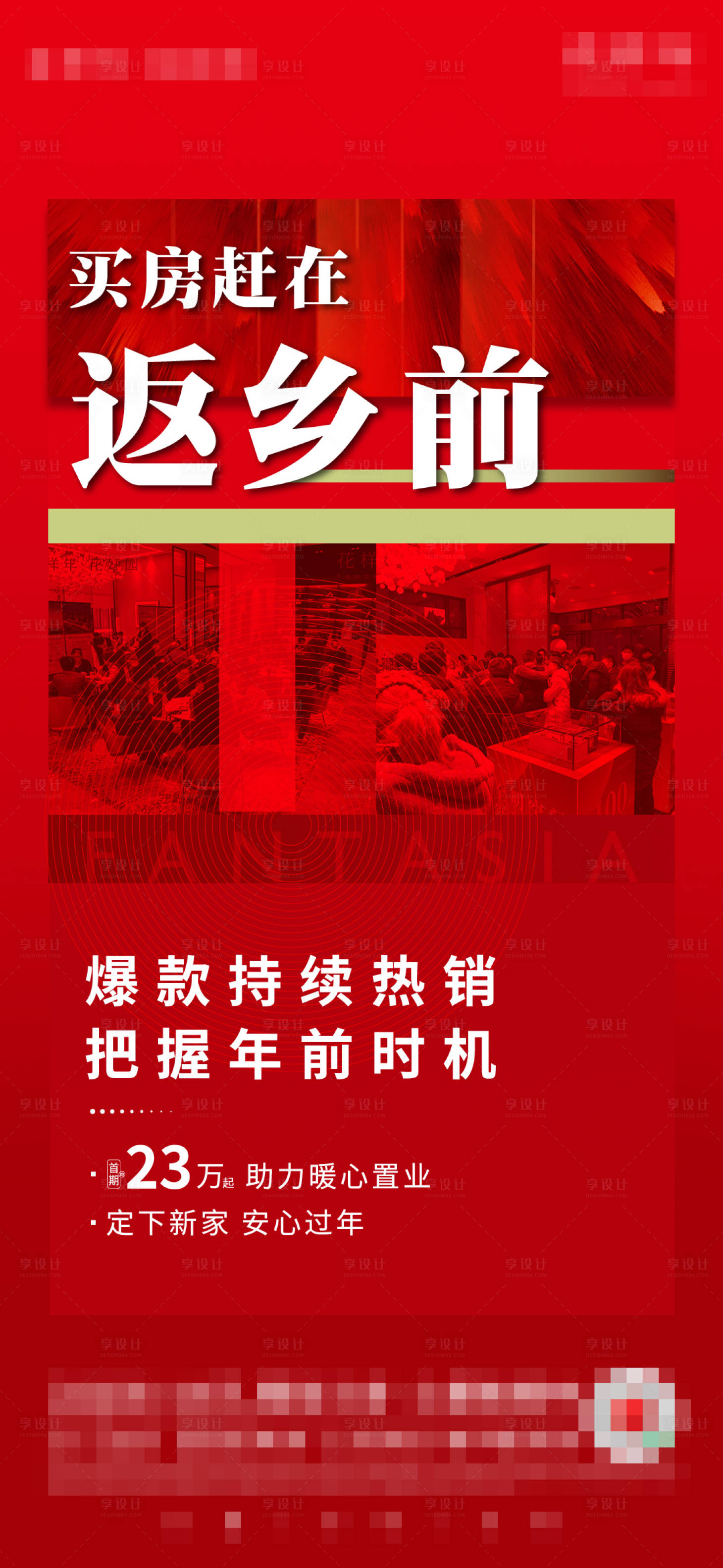 源文件下载【地产返乡配套价值点系列刷屏海报】编号：44450015643437415