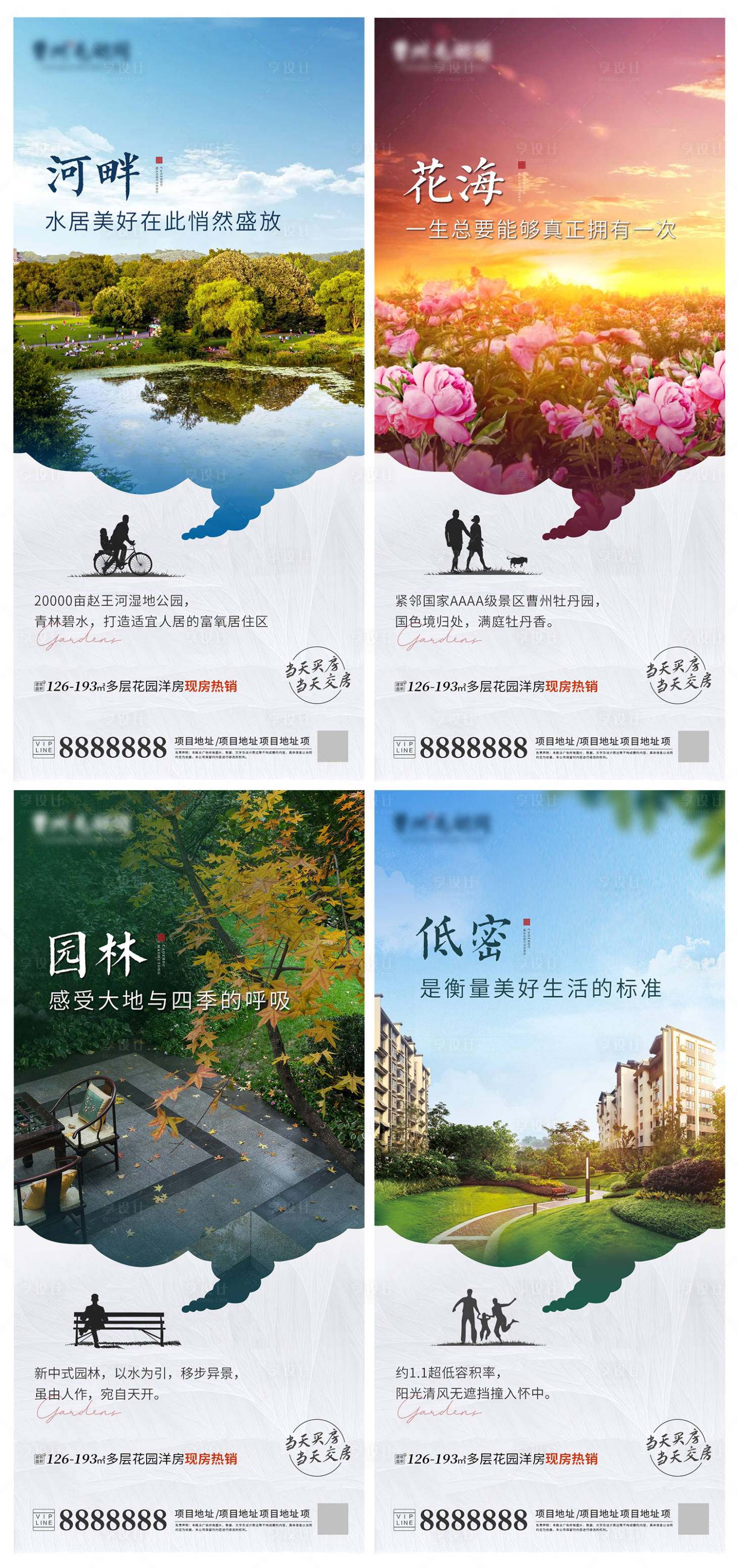 源文件下載【享設計】搜索編號：94120015661278164【地產配套優勢賣點海報】