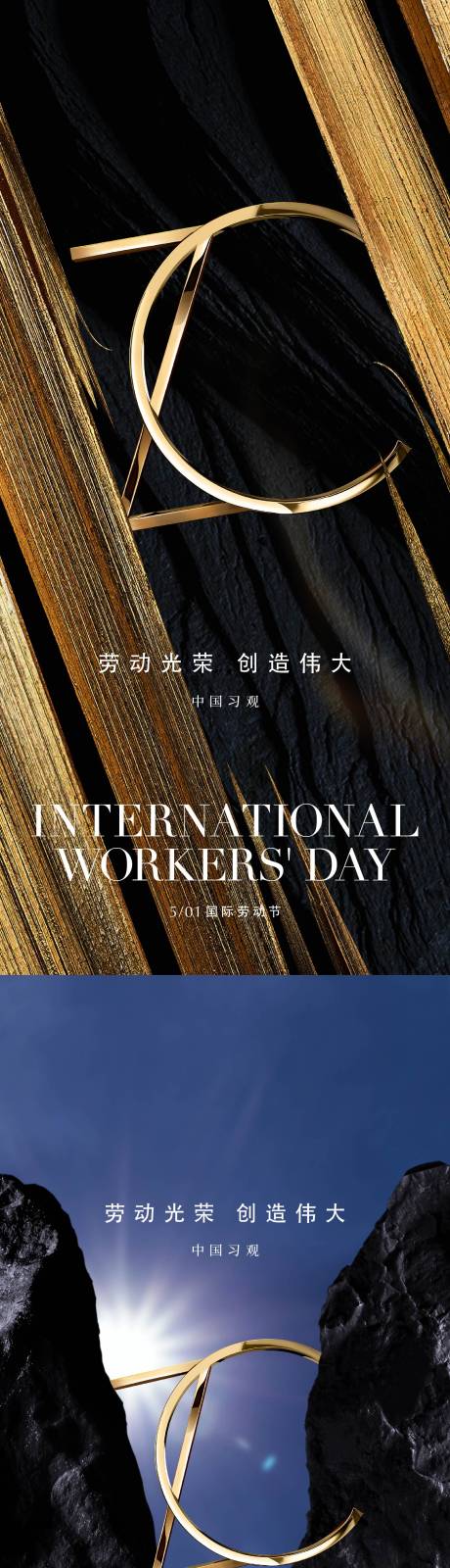 源文件下载【劳动节海报】编号：81370015483347056