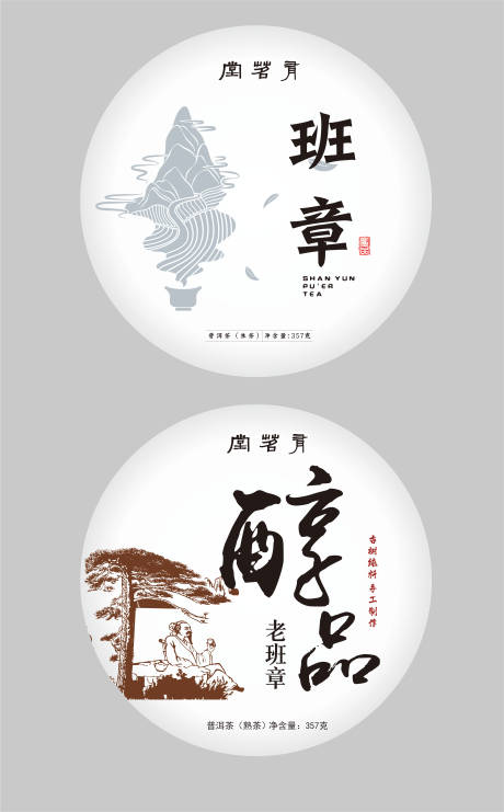 源文件下載【享設計】搜索編號：89250015225404606【老班章茶餅包裝設計】