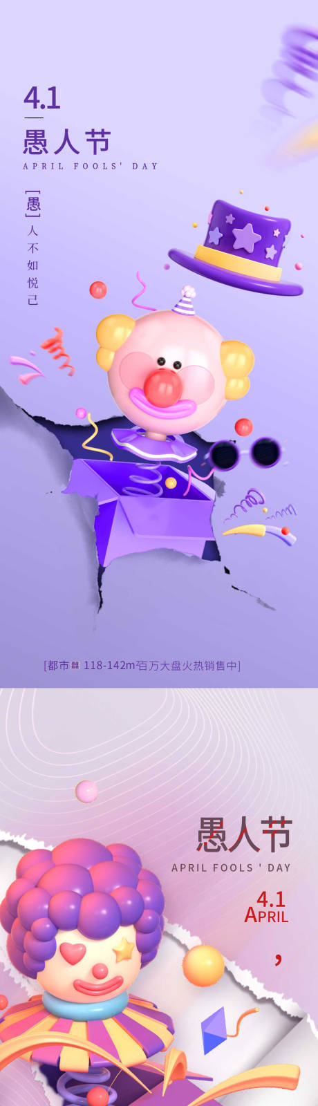 源文件下載【地產愚人節系列】編號：20230322103158054