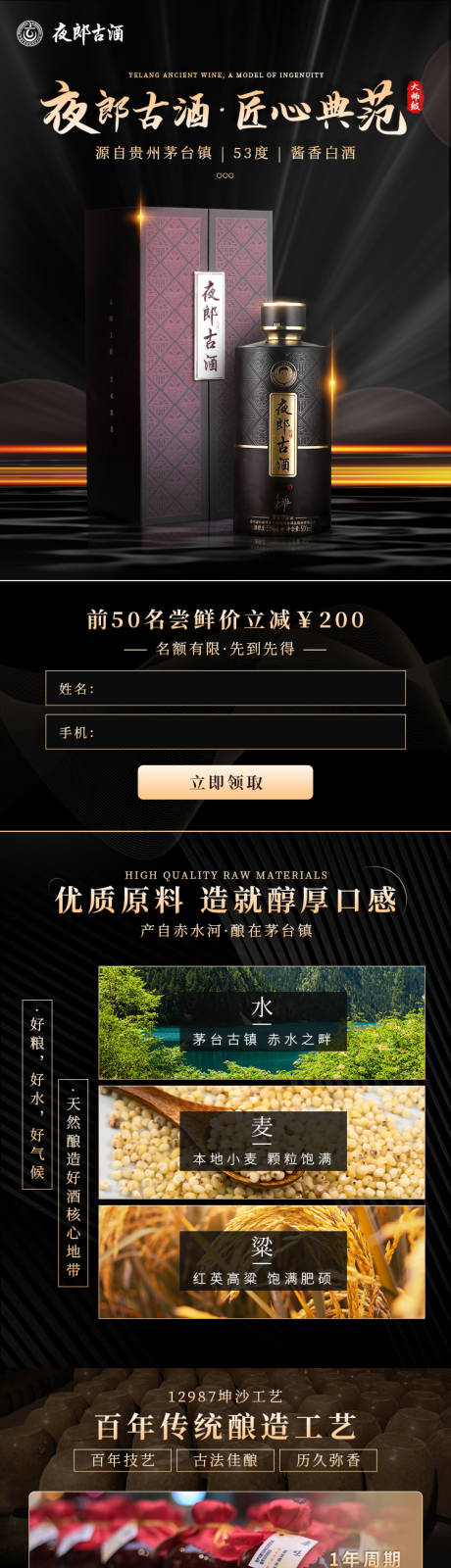 源文件下载【酱酒详情页】编号：26590015703237989