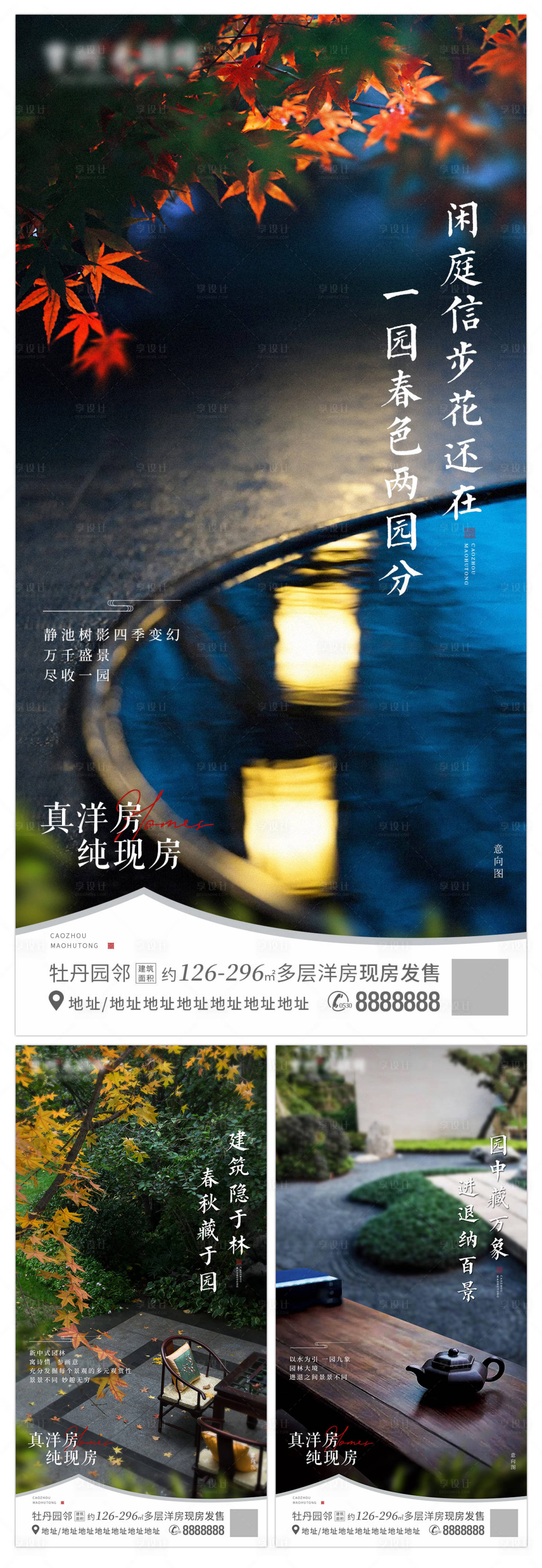 源文件下載【享設計】搜索編號：26030015712585110【地產中式園林海報】