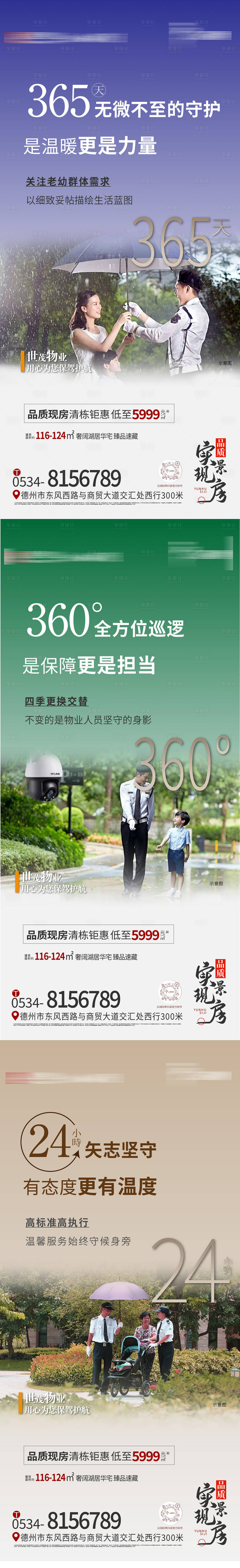 源文件下载【享设计】搜索编号：84940015166578931【地产现房促销价值点系列】