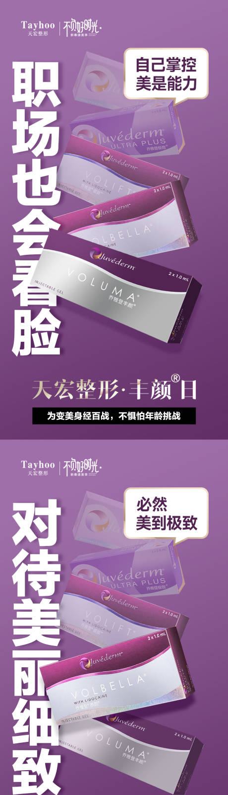 源文件下载【医美整形乔雅登丰颜质颜海报】编号：83660015093502676