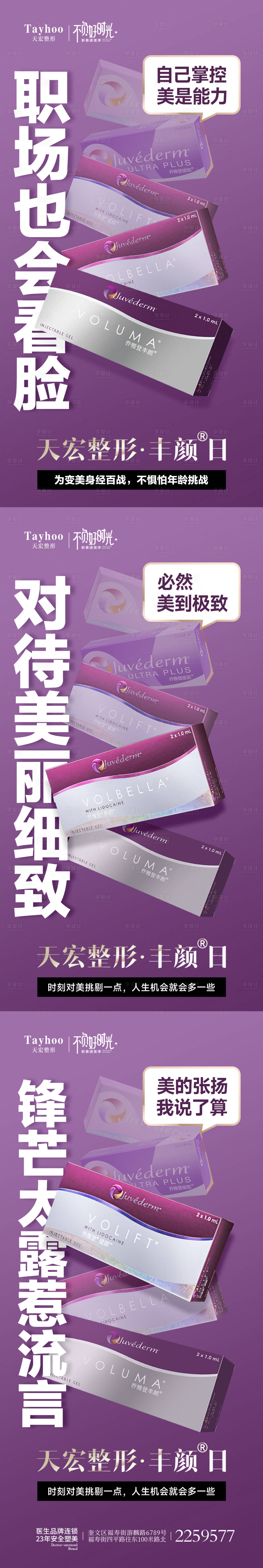 源文件下載【享設(shè)計(jì)】搜索編號(hào)：83660015093502676【醫(yī)美整形喬雅登豐顏質(zhì)顏海報(bào)】