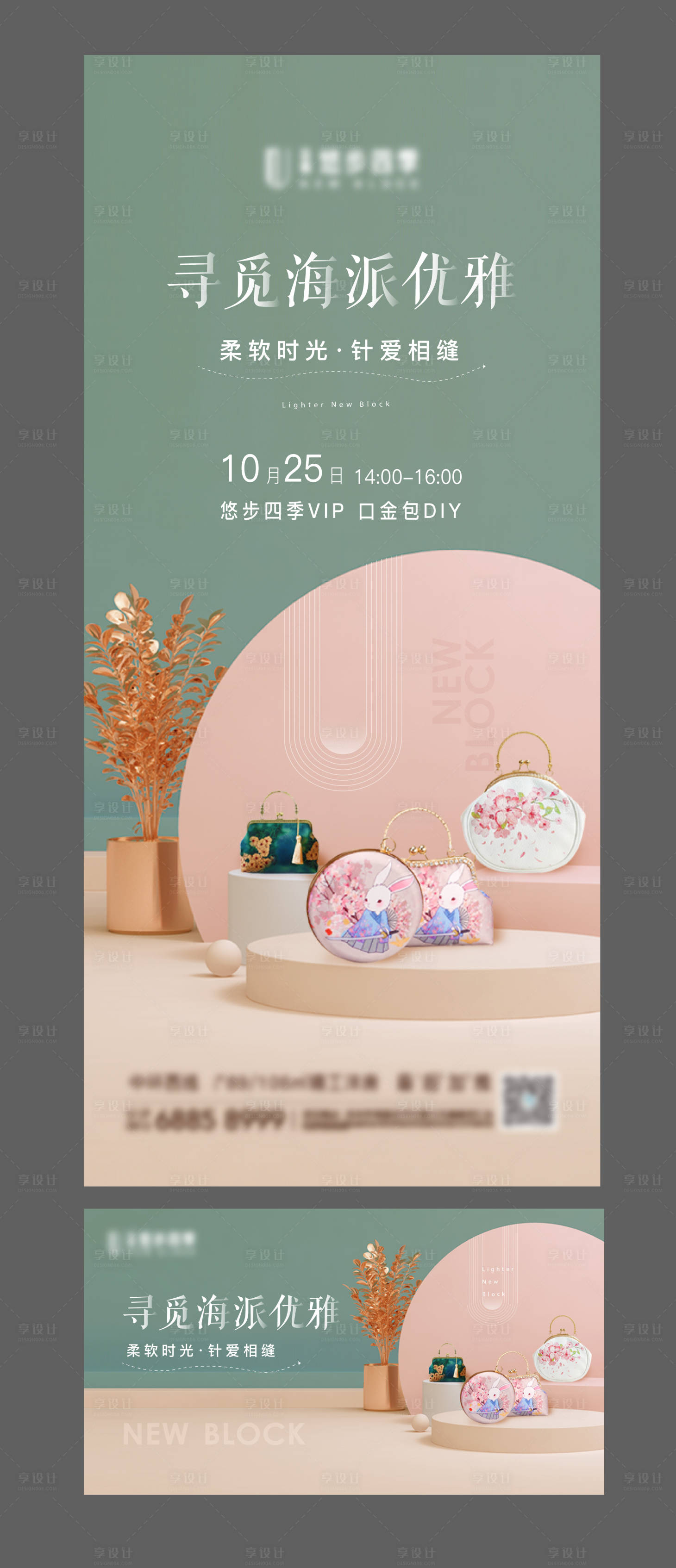 源文件下载【包包DIY活动海报】编号：78720015730072883
