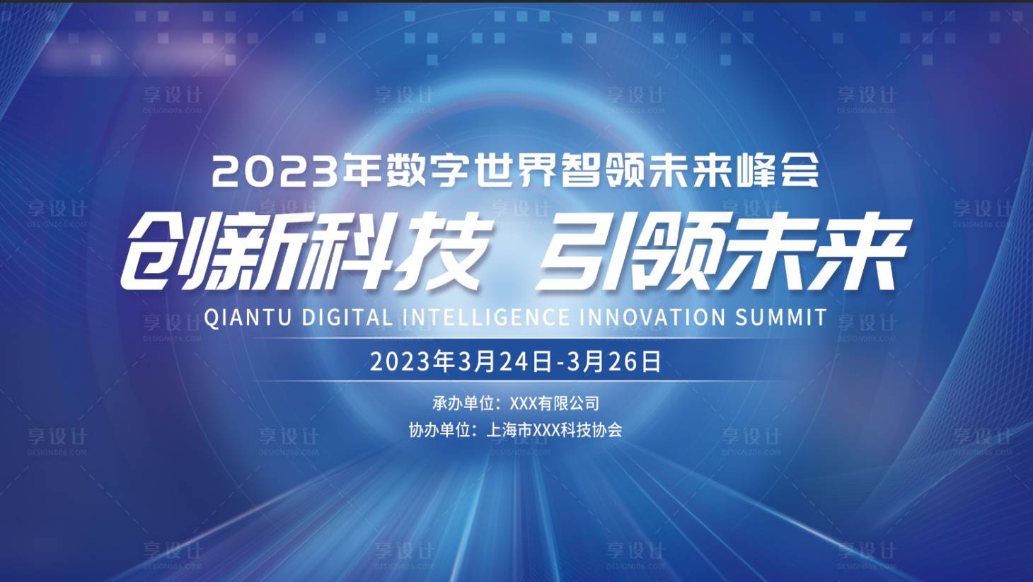 源文件下载【2023数字峰会背景板】编号：20230323160310581