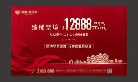 源文件下載【享設計】搜索編號：79240015353842638【地產紅色別墅海報】