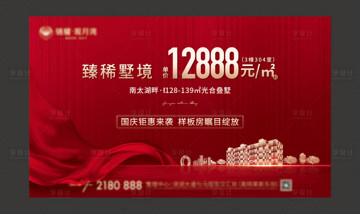 源文件下载【地产红色别墅海报】编号：79240015353842638
