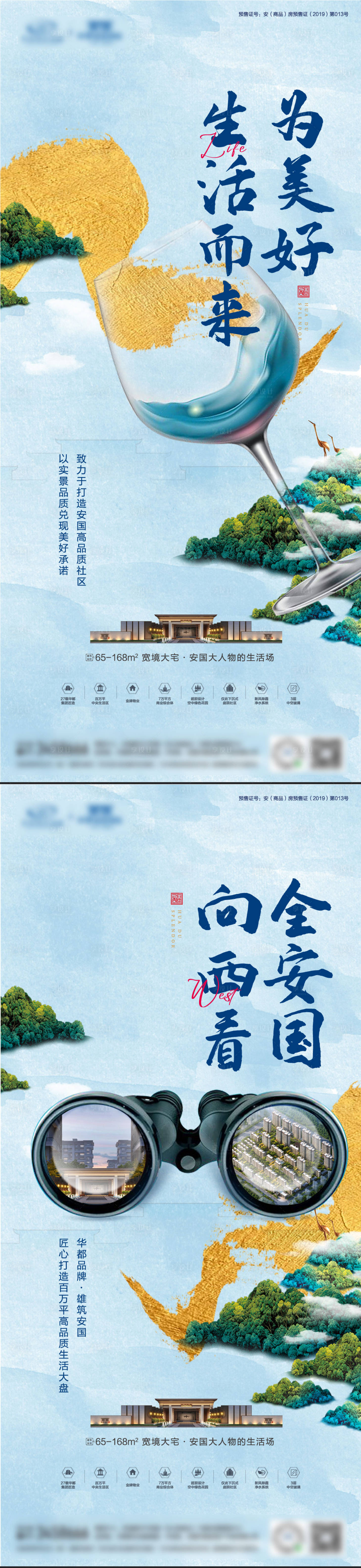 源文件下载【享设计】搜索编号：30010015444759428【地产价值点海报】